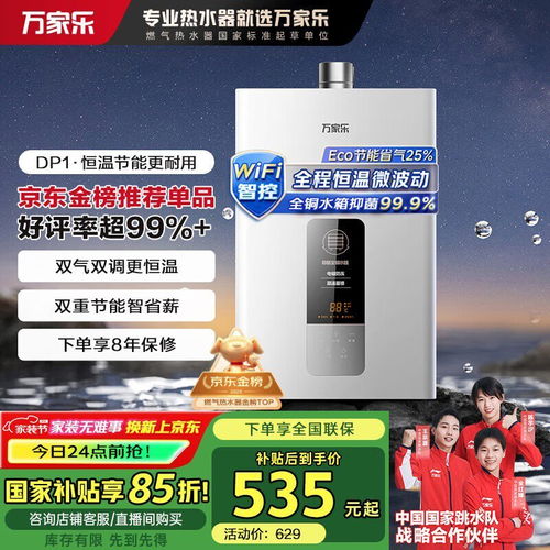 萬家樂12升燃氣熱水器京東促銷價僅490元，電器輔件銷售同步推薦